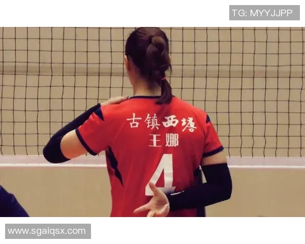 王娜专访：揭秘排球背后的成功秘诀与奋斗历程